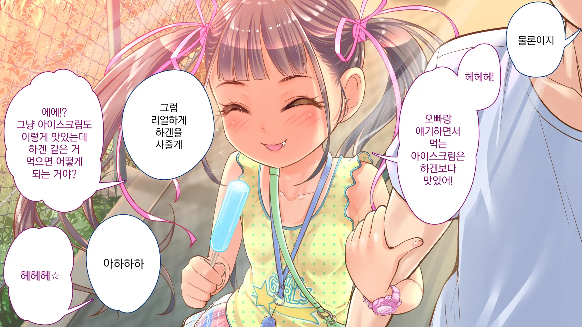 Jitakukeibiin No Boku No Heya Ni Itoko No Onnanoko Ga Kita Kara Itazura Shite Mita | 자택경비원인 나의 방에 사촌인 여자아이가 왔으니까 장난쳐보았다